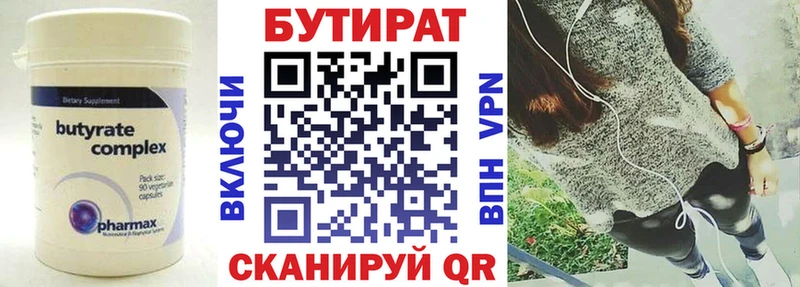Бутират Butirat  Купить где  Краснозаводск 
